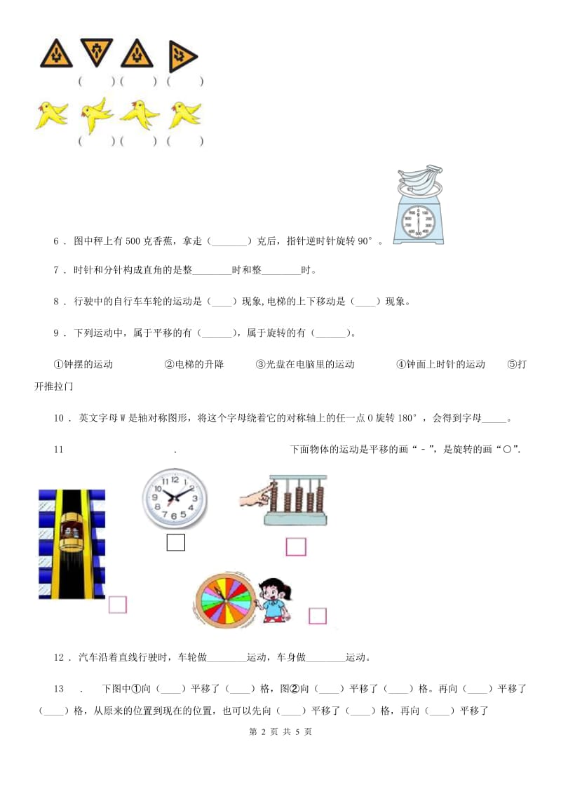 长沙市2019年数学四年级下册第一单元《平移、旋转和轴对称》达标金卷（A卷）A卷_第2页