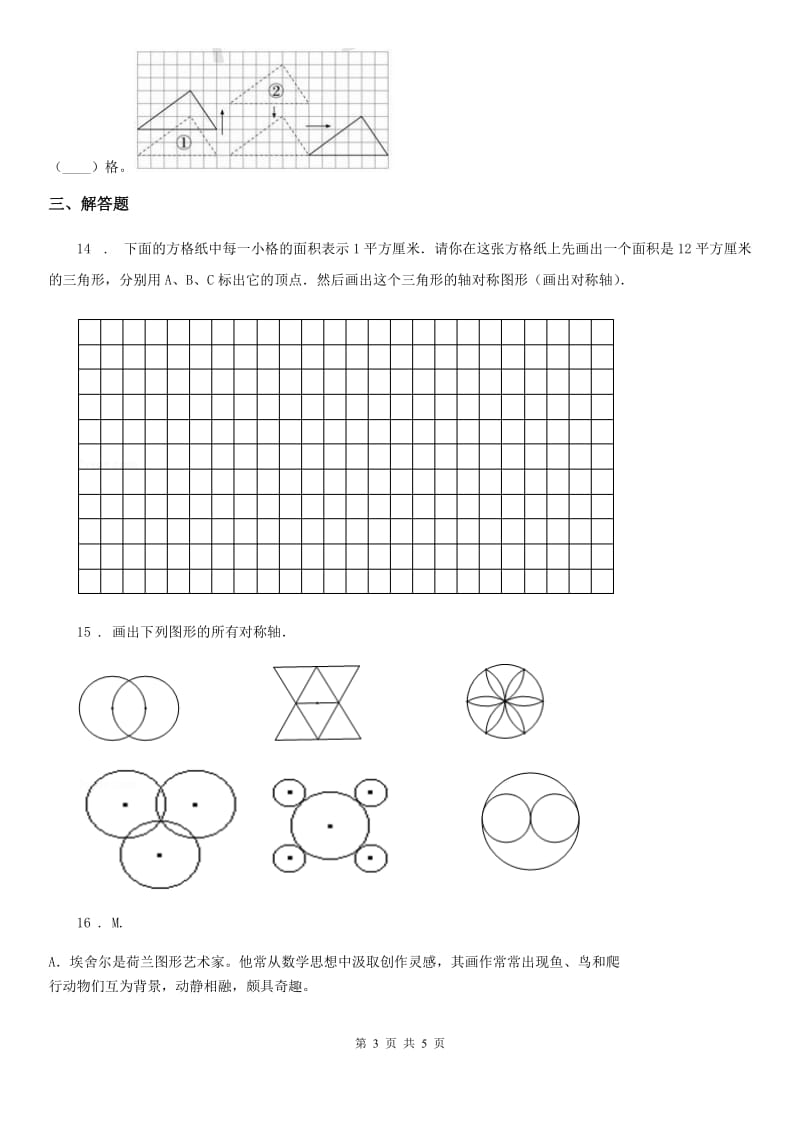 长沙市2019年数学四年级下册第一单元《平移、旋转和轴对称》达标金卷（A卷）A卷_第3页