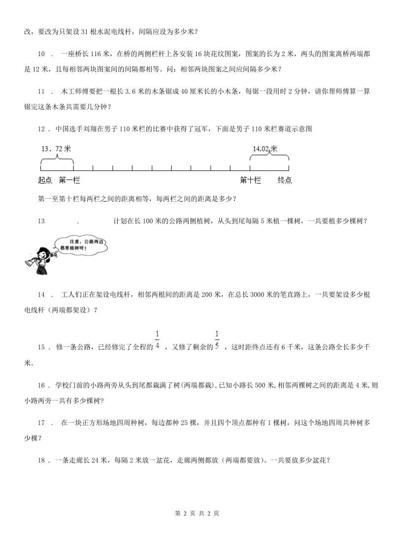 太原市2019-2020年度小升初考试数学专题讲练：第21讲 植树问题A卷_第2页