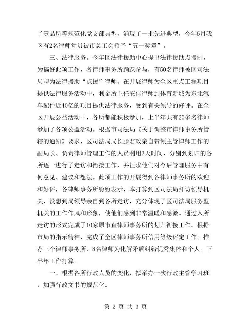 司法局律师年终工作总结_第2页