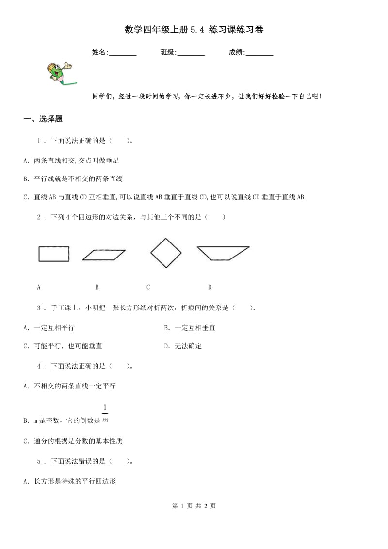 数学四年级上册5.4 练习课练习卷_第1页