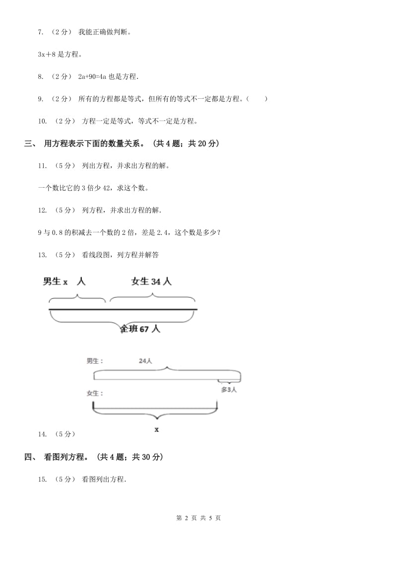 人教版数学五年级上册 第五单元第四课时方程的意义 同步测试A卷_第2页