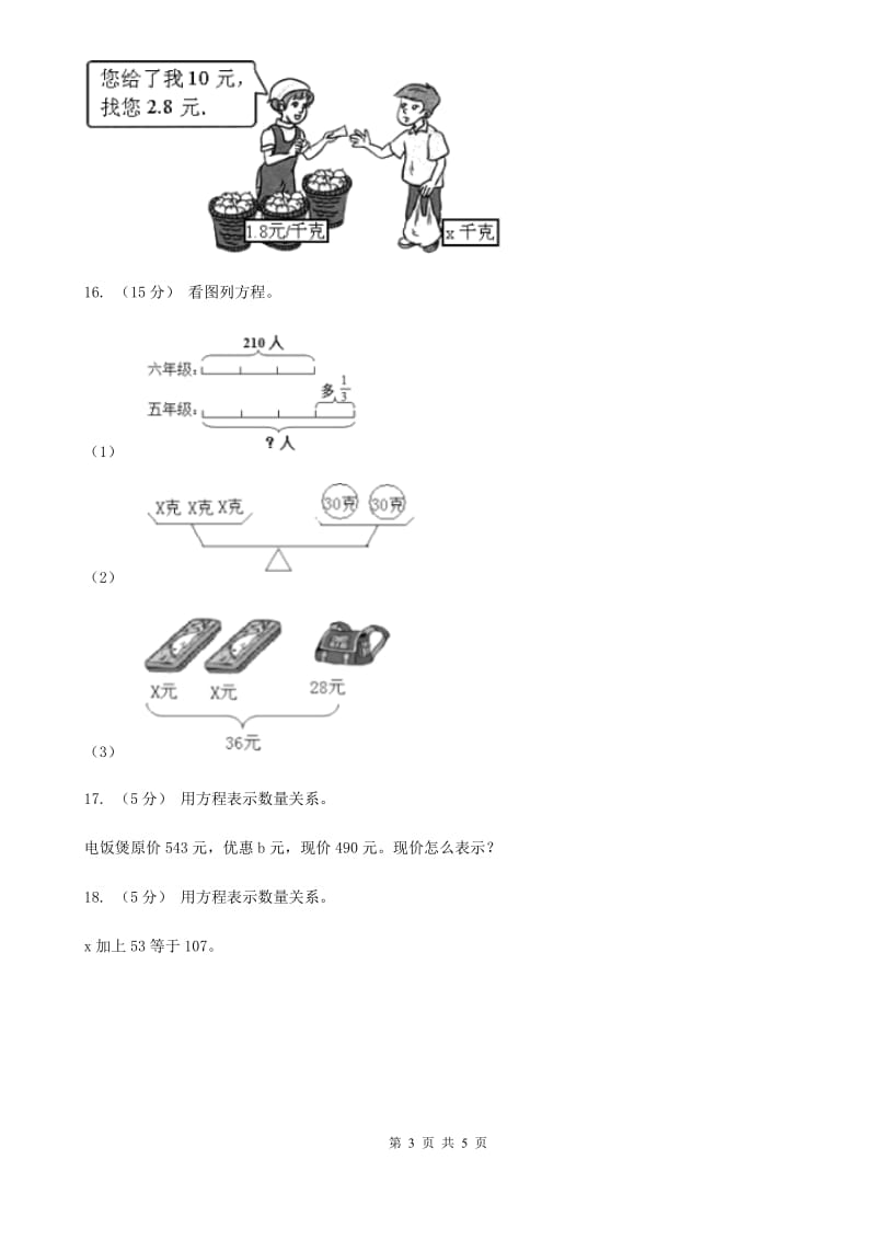 人教版数学五年级上册 第五单元第四课时方程的意义 同步测试A卷_第3页