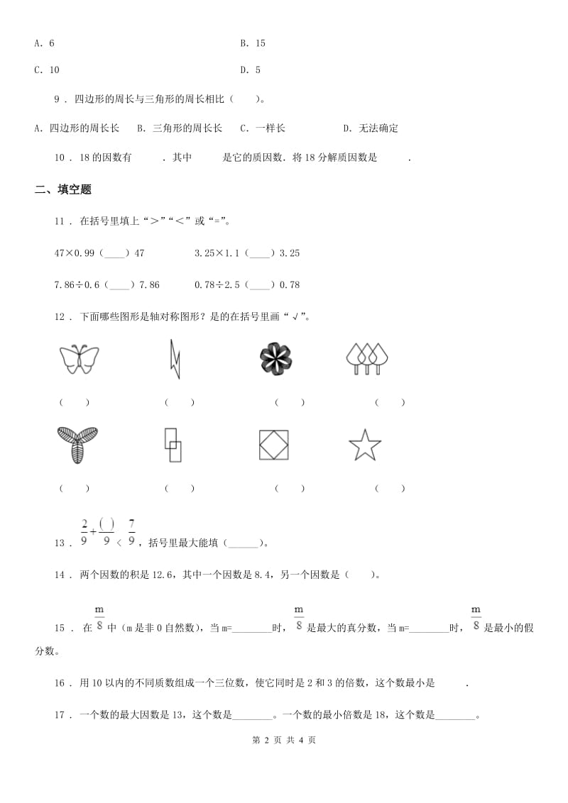 山东省2019-2020学年五年级上册期末目标检测数学试卷（八）D卷_第2页