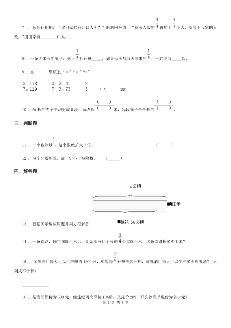 兰州市2020年（春秋版）数学五年级下册5.3 分数除法（三）练习卷A卷_第2页