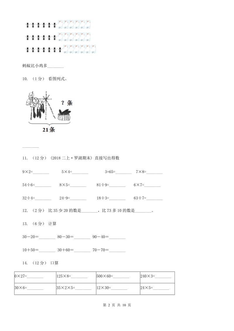 新人教版数学一年级下册第六单元100以内的加法和减法（一）测试题A卷_第2页