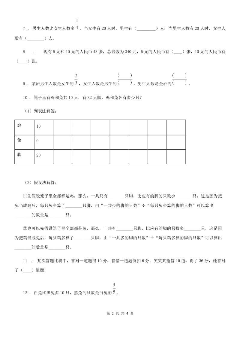 贵阳市2019-2020年度数学六年级下册第三单元《解决问题的策略》单元达标金卷（B卷）（II）卷_第2页