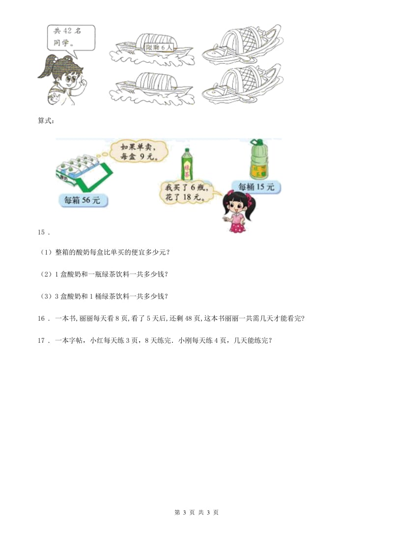 长春市2019-2020年度数学三年级上册第一单元《混合运算》单元测试卷A卷_第3页