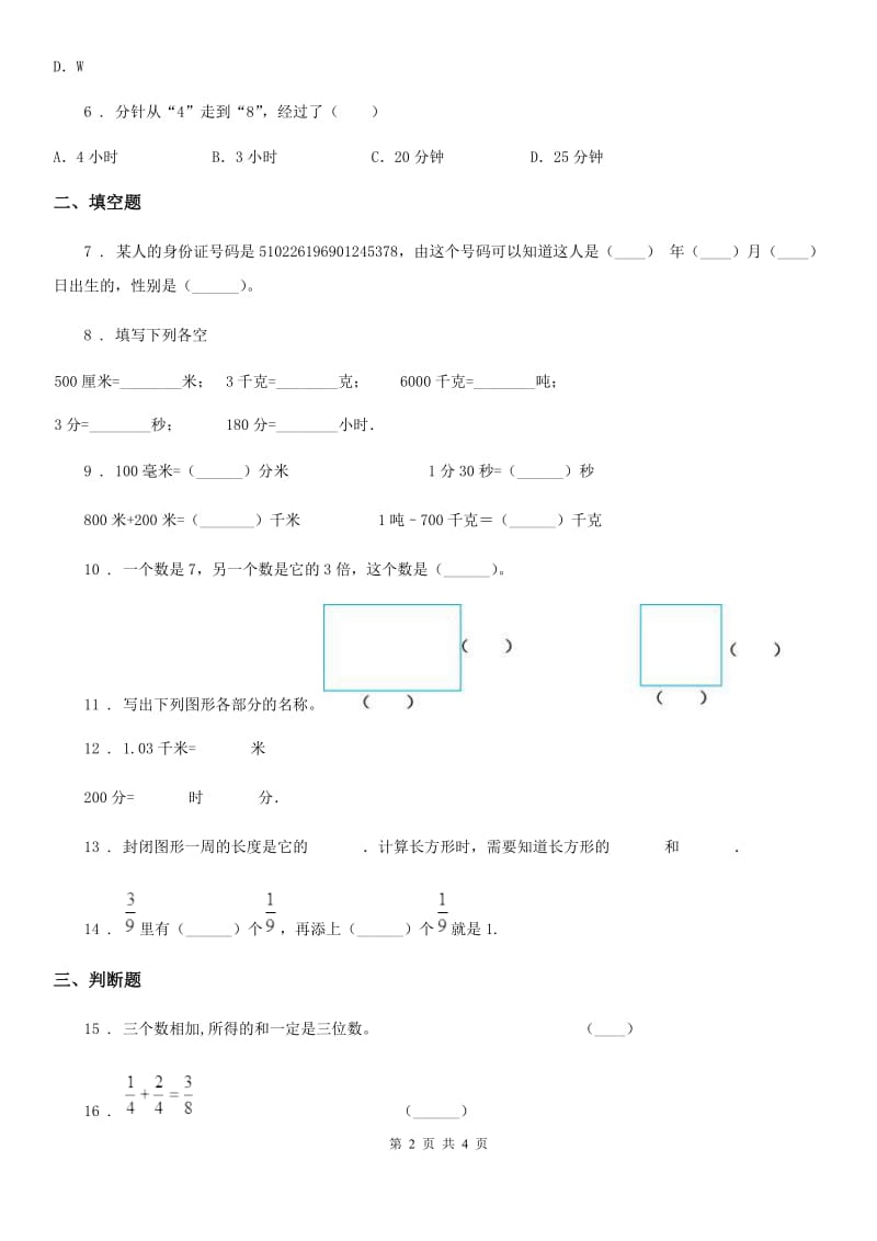 石家庄市2019-2020年度三年级上册期末真题检测数学试卷（II）卷_第2页