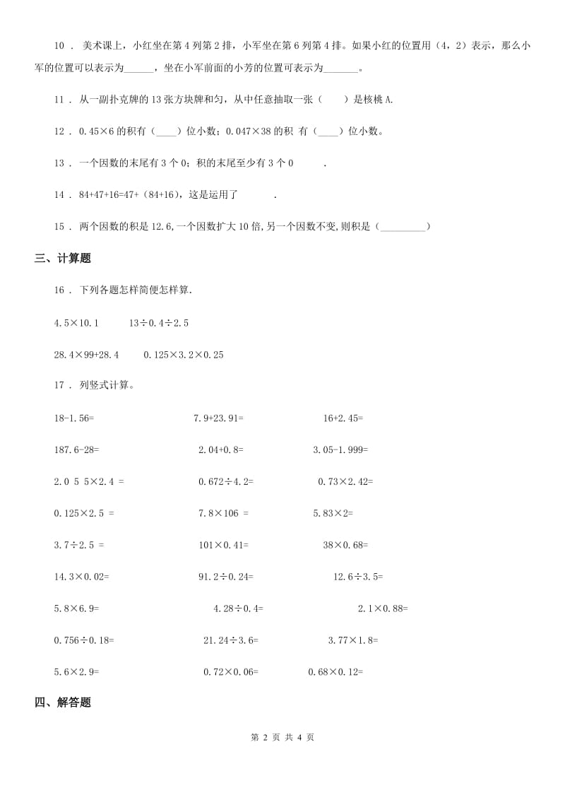 西安市2019-2020年度五年级上册期中测试数学试卷D卷_第2页