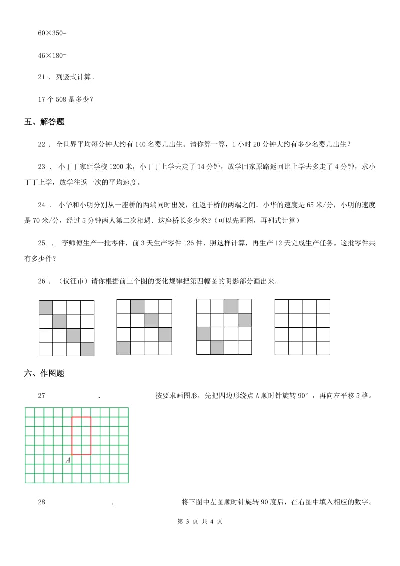 四年级下册期中考试数学试卷（基础卷)_第3页