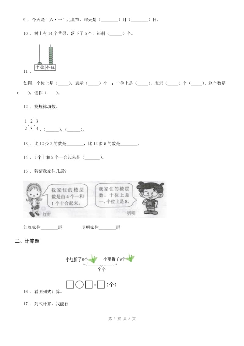 西安市2019版一年级上册期末评价数学试卷D卷_第3页