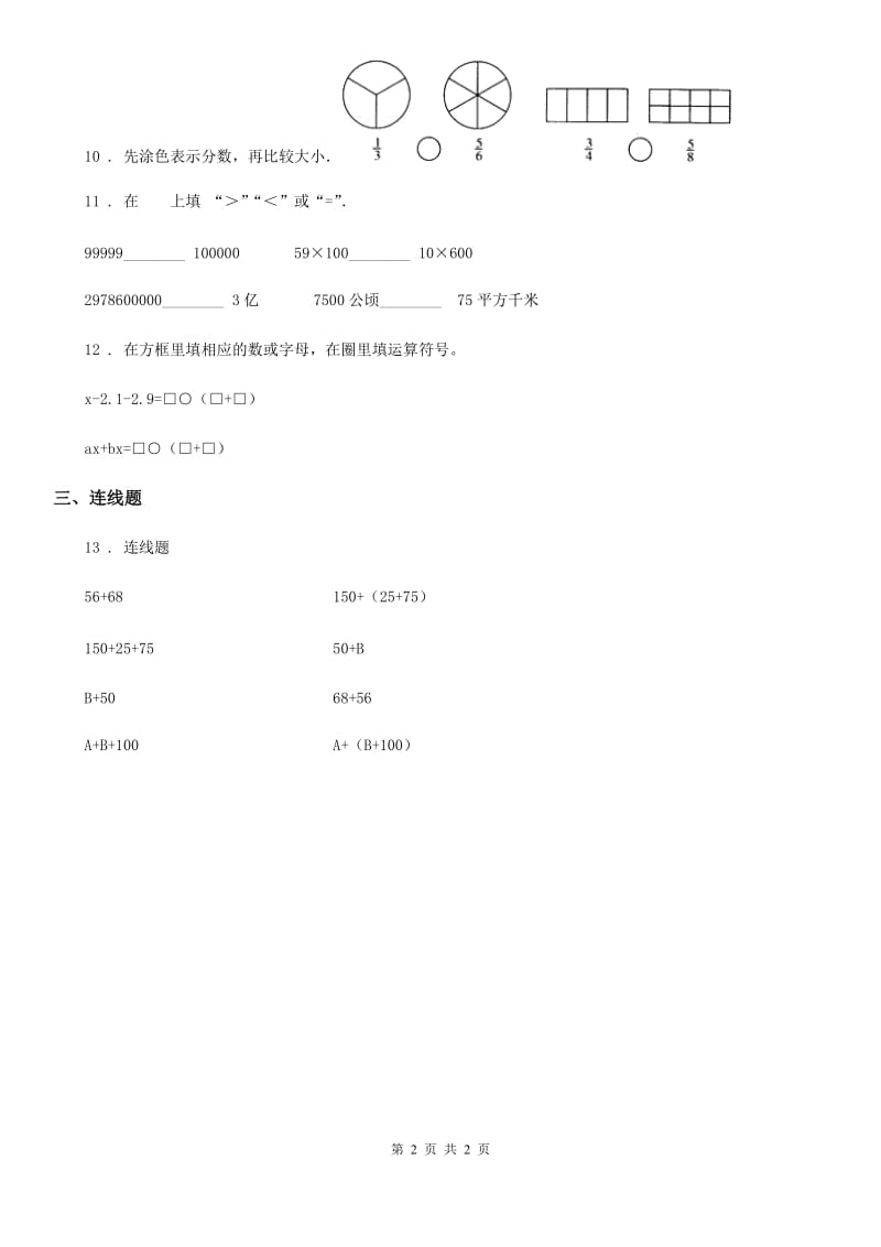 贵州省2019年数学四年级下册6.3 乘法交换律和结合律练习卷（I）卷_第2页