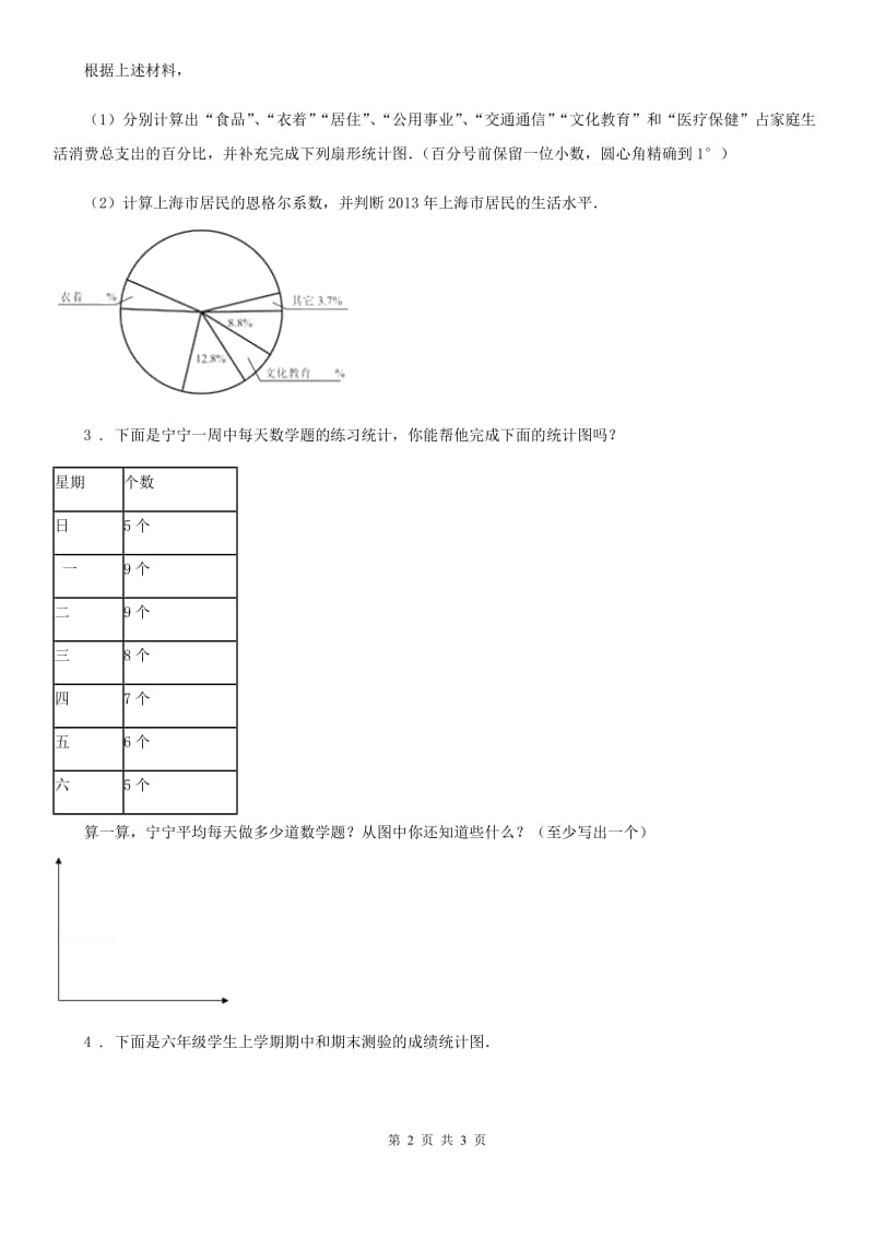 武汉市2019版数学六年级下册4.2 扇形统计图（2）练习卷（I）卷_第2页