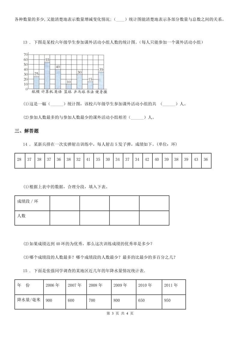 河北省2019-2020学年数学六年级上册第五单元《数据处理》单元测试卷（提优卷）（I）卷_第3页