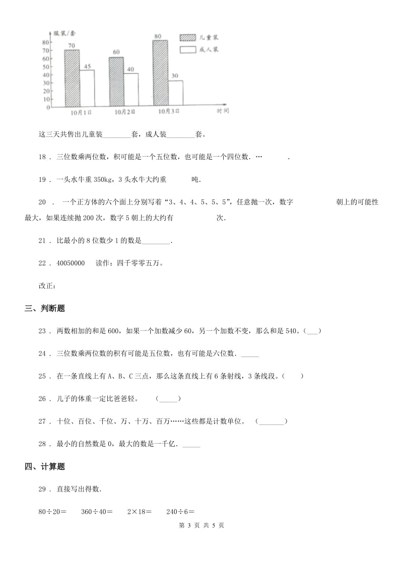 呼和浩特市2020年四年级上册期末满分必刷题数学试卷（一）B卷_第3页