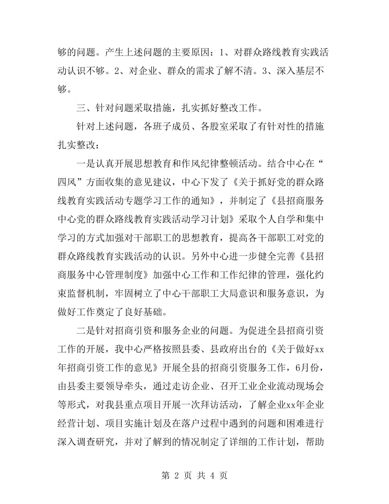 招商服务中心整改工作报告_第2页