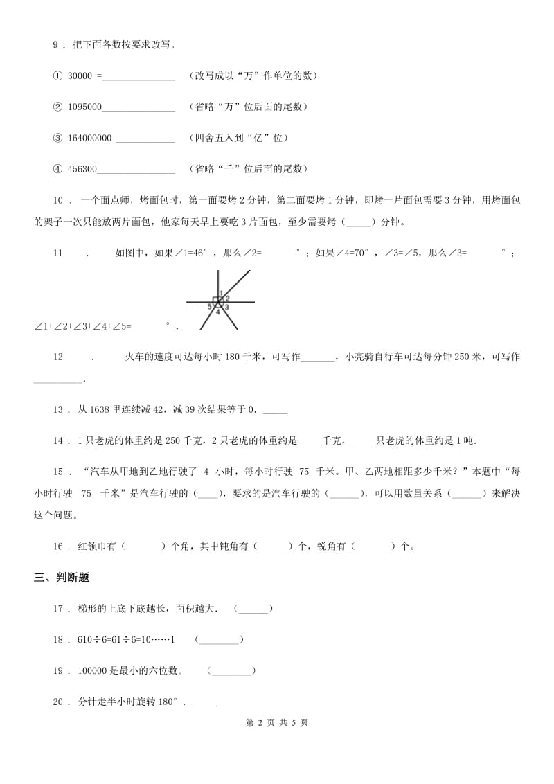杭州市2020版四年级上册期末考前模拟数学试卷（二）B卷_第2页