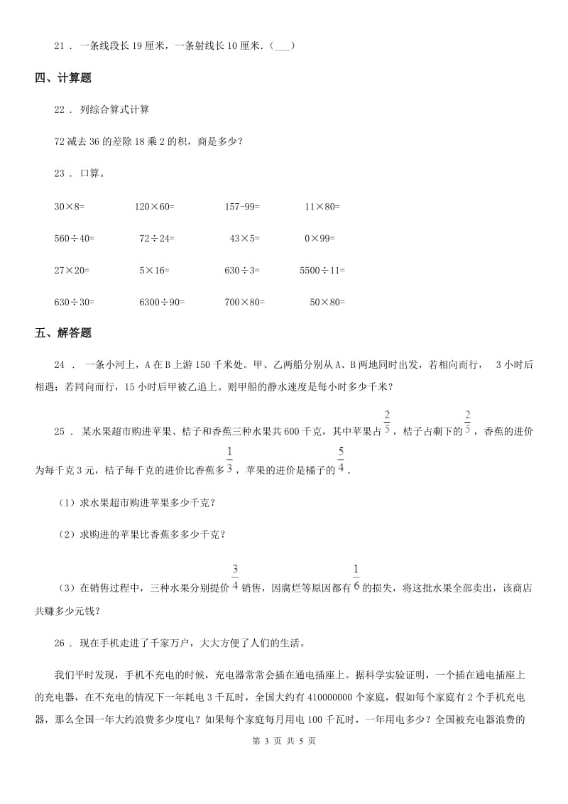 杭州市2020版四年级上册期末考前模拟数学试卷（二）B卷_第3页
