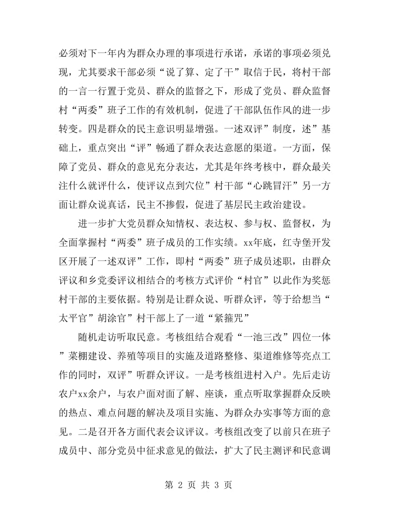 开发区一述双评述职汇报_第2页