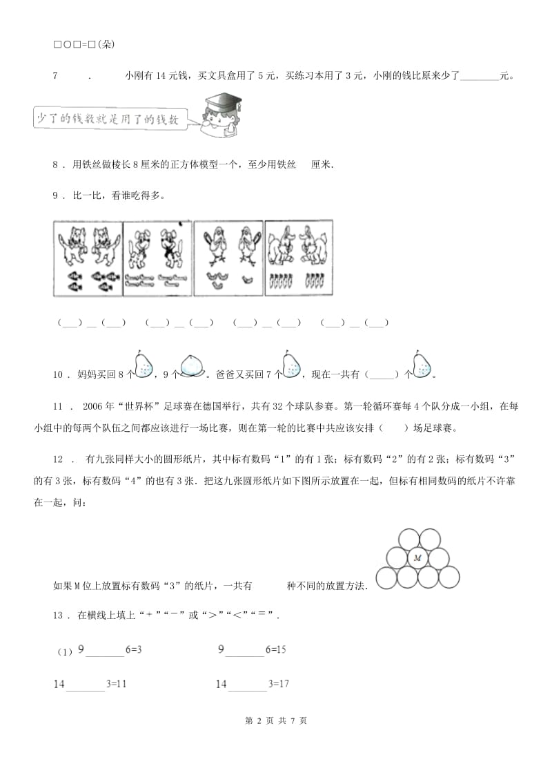 一年级上册期末检测数学试卷（二）_第2页