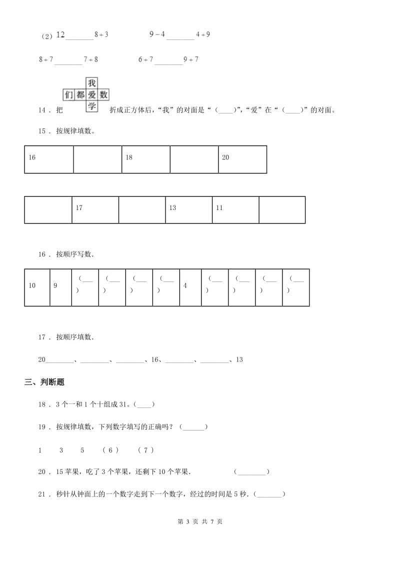 一年级上册期末检测数学试卷（二）_第3页