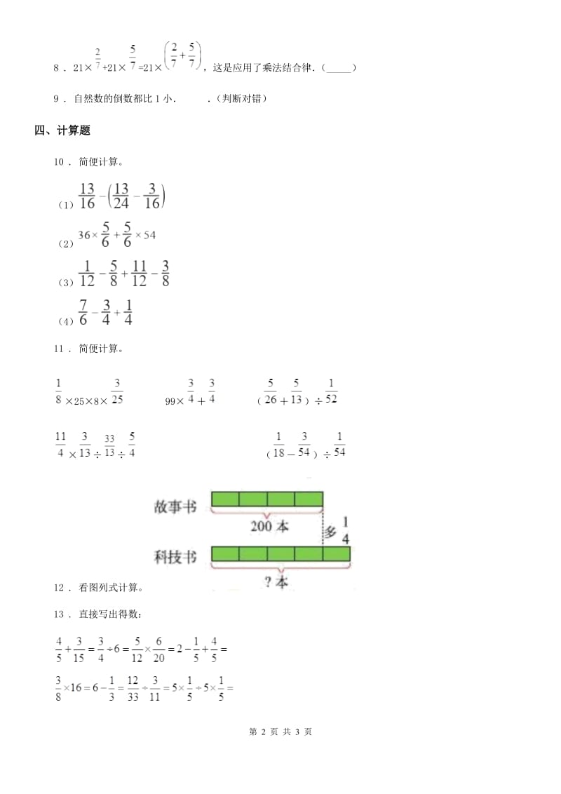 黑龙江省2019-2020年度数学六年级上册第一单元《分数乘法》单元测试卷D卷_第2页