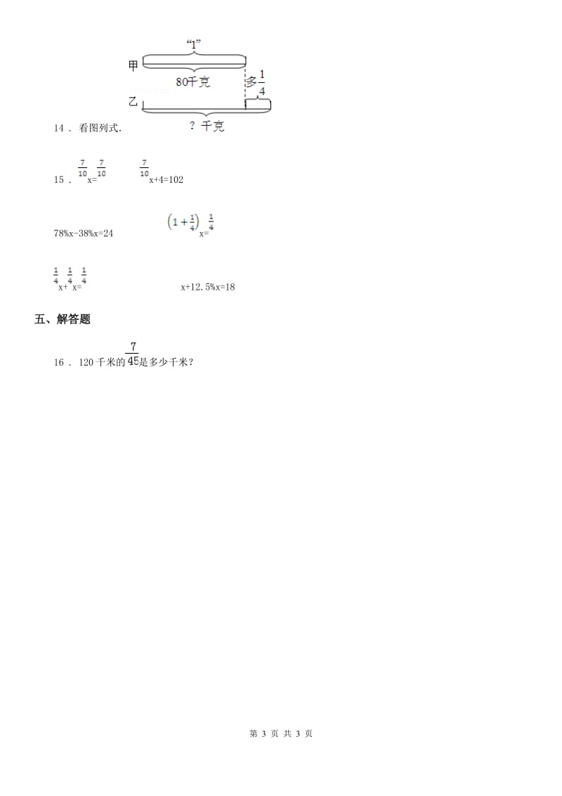 黑龙江省2019-2020年度数学六年级上册第一单元《分数乘法》单元测试卷D卷_第3页