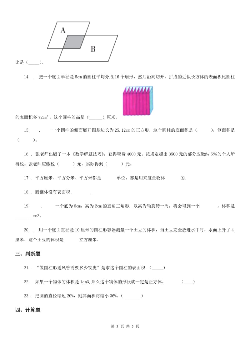 合肥市2019年六年级下册3月月考数学试卷2（I）卷_第3页