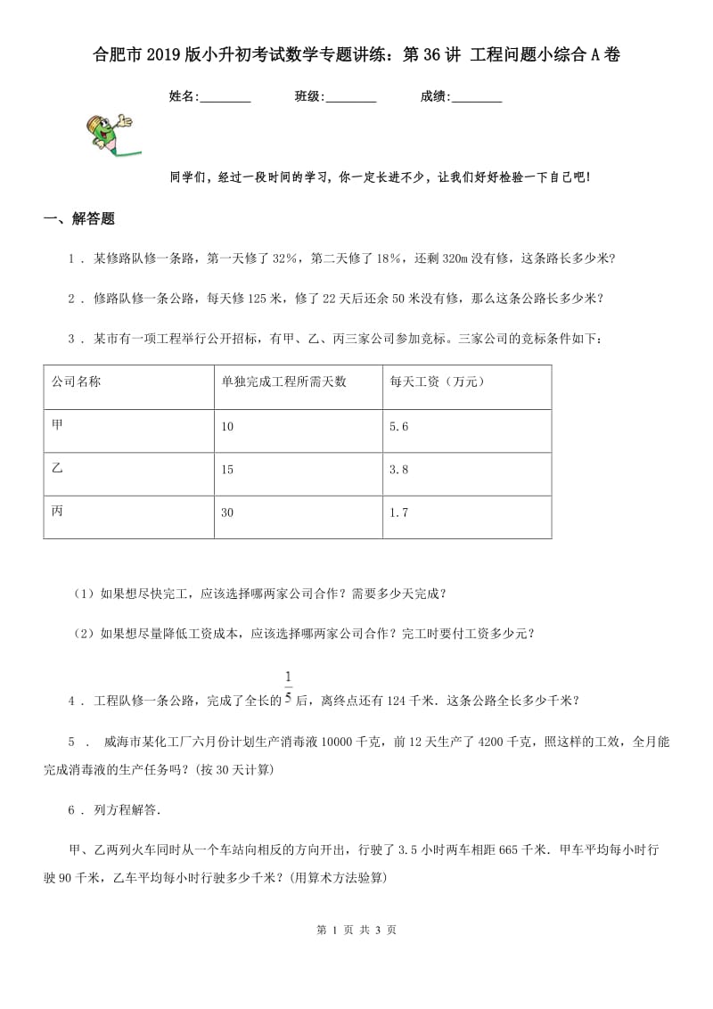 合肥市2019版小升初考试数学专题讲练：第36讲 工程问题小综合A卷_第1页