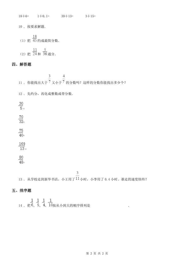 呼和浩特市2019年数学五年级下册2.12 整理与复习（2）练习卷A卷_第2页