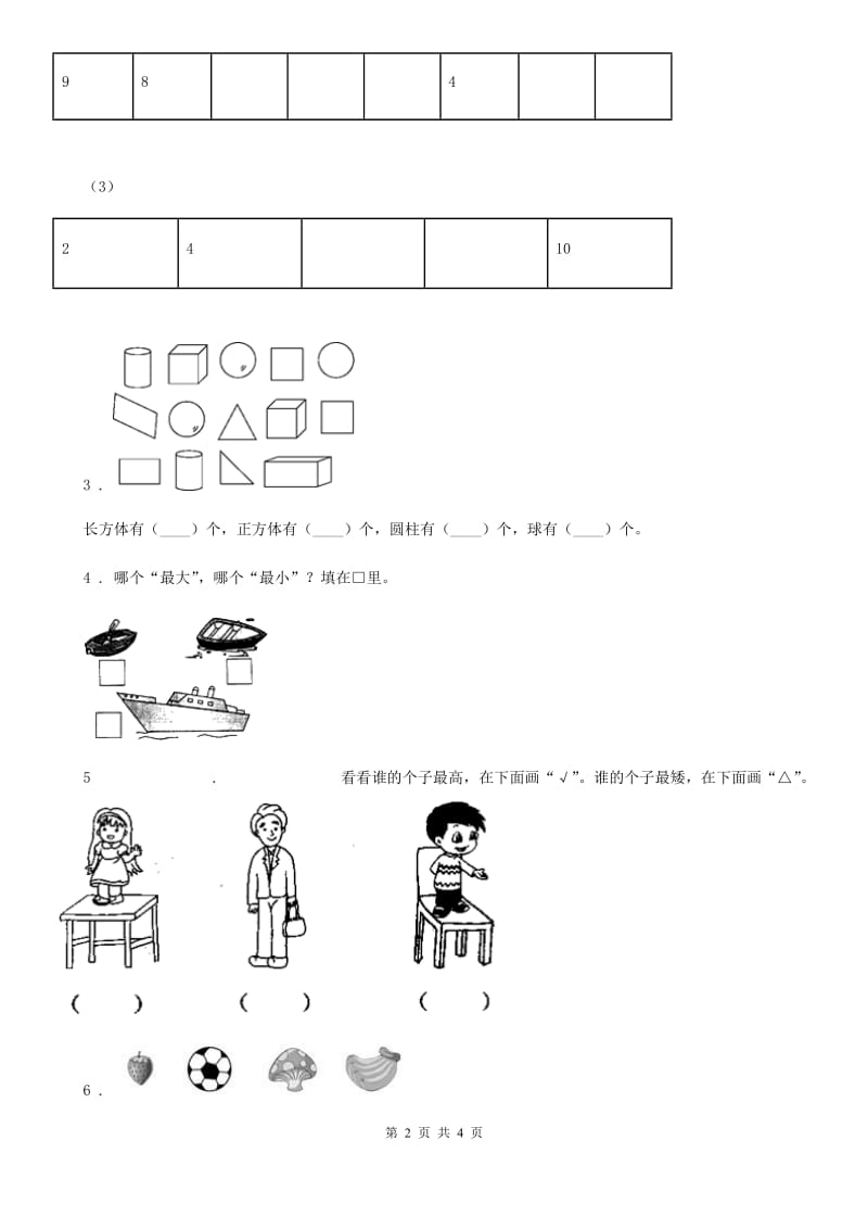 西宁市2019-2020学年一年级上册期中考试数学试卷D卷_第2页