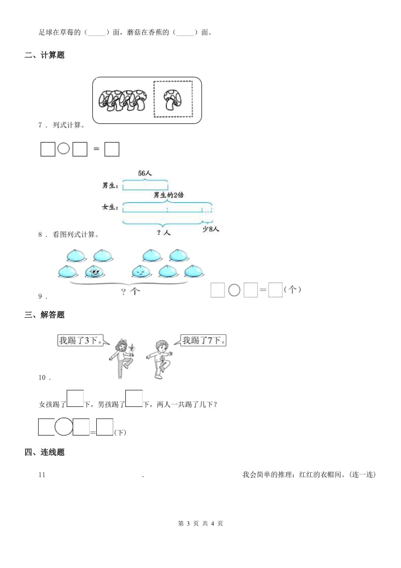 西宁市2019-2020学年一年级上册期中考试数学试卷D卷_第3页