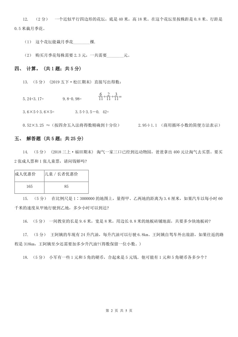 人教版数学五年级上册第一单元第二课时小数乘小数 同步测试B卷_第2页