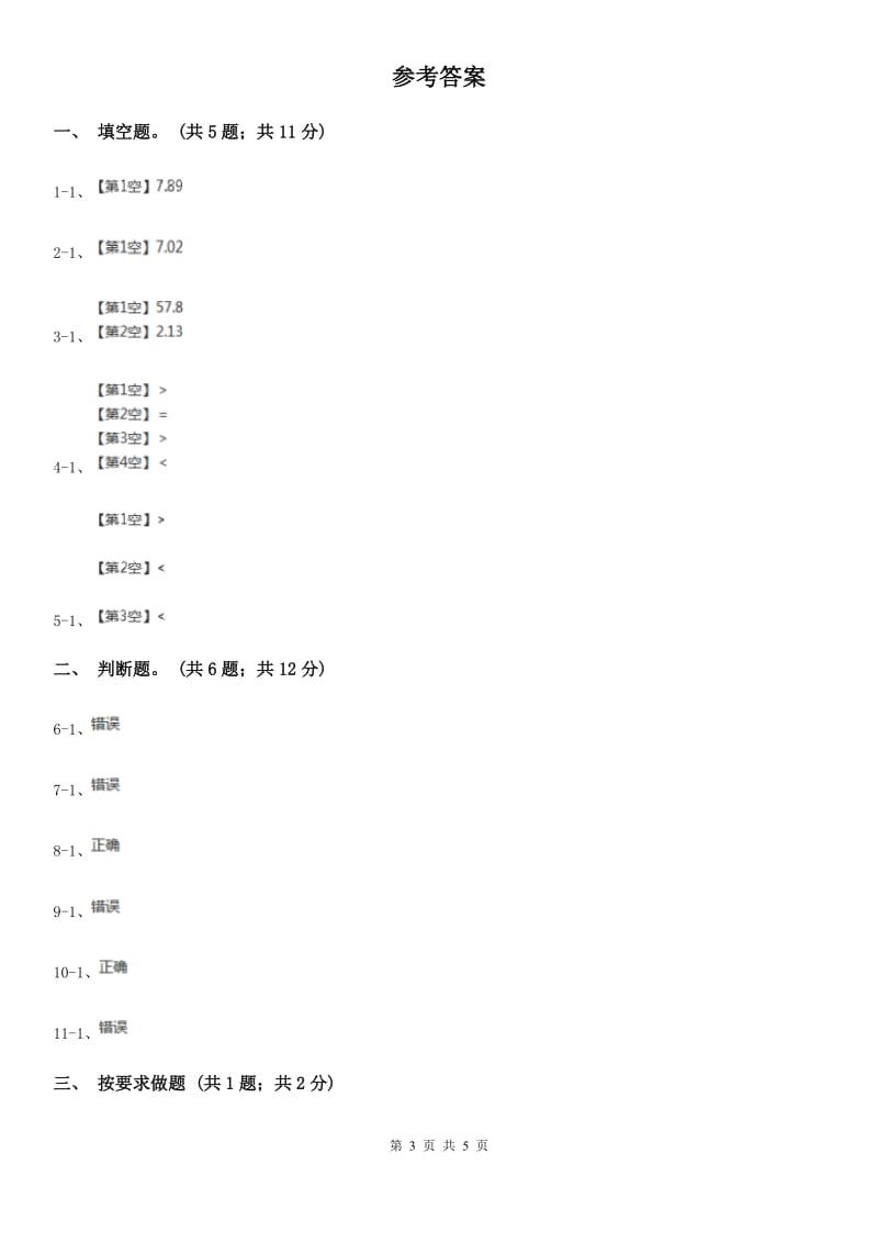 人教版数学五年级上册第一单元第二课时小数乘小数 同步测试B卷_第3页