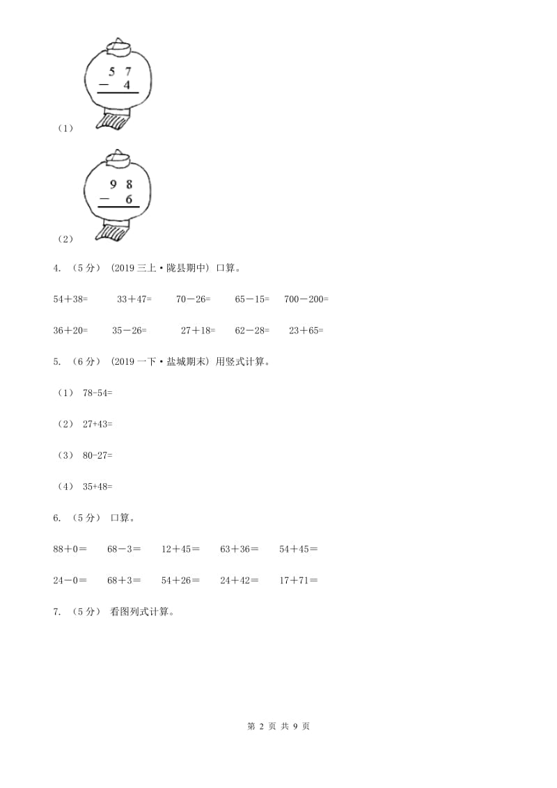 人教版小学数学二年级上册第二单元 100以内的加法和减法（二） 第一节 加法 同步测试A卷_第2页