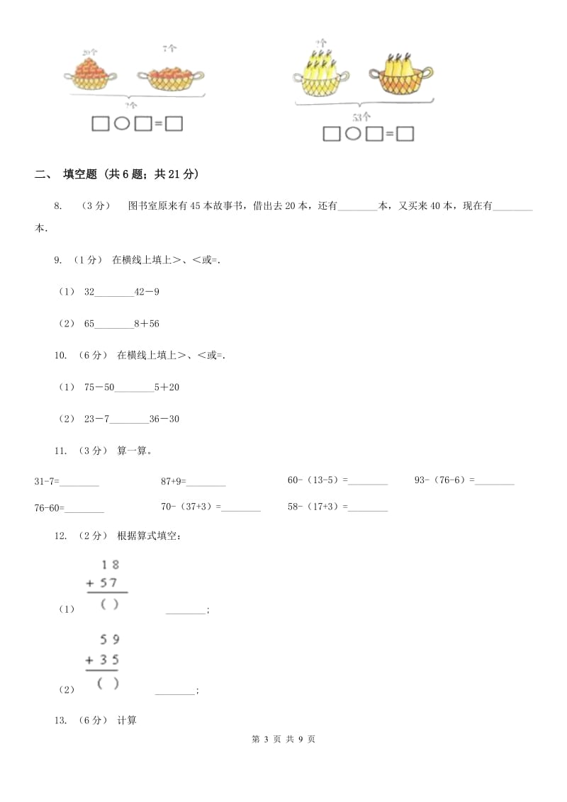 人教版小学数学二年级上册第二单元 100以内的加法和减法（二） 第一节 加法 同步测试A卷_第3页