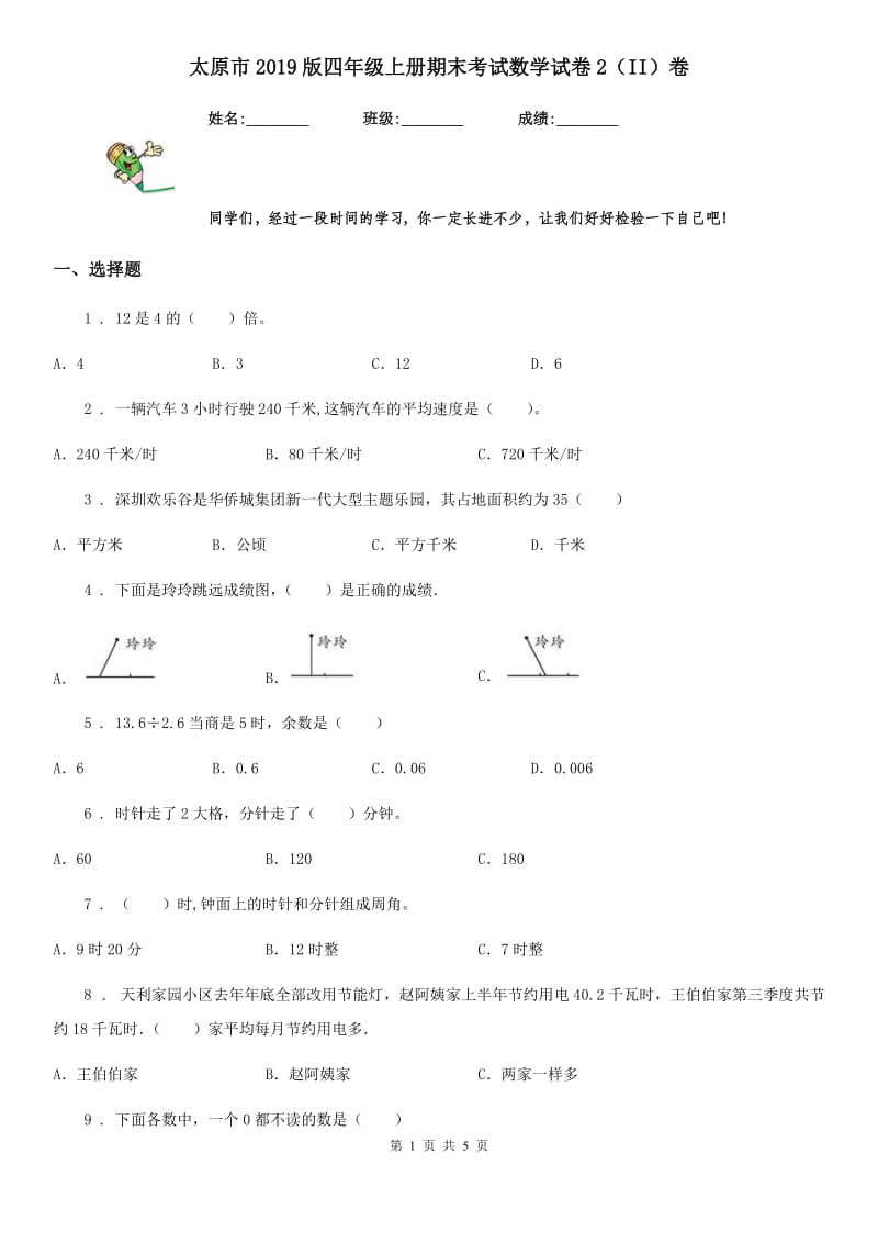 太原市2019版四年级上册期末考试数学试卷2（II）卷_第1页