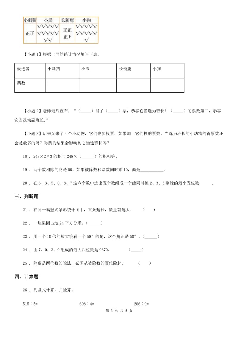 太原市2019版四年级上册期末考试数学试卷2（II）卷_第3页