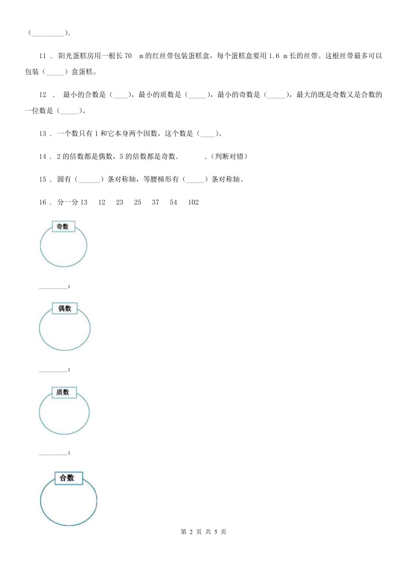 重庆市2020年五年级上册期中质量监测数学试卷D卷_第2页
