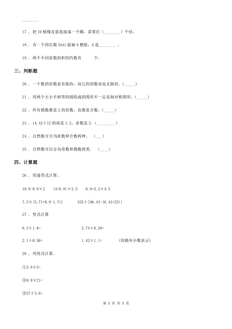 重庆市2020年五年级上册期中质量监测数学试卷D卷_第3页