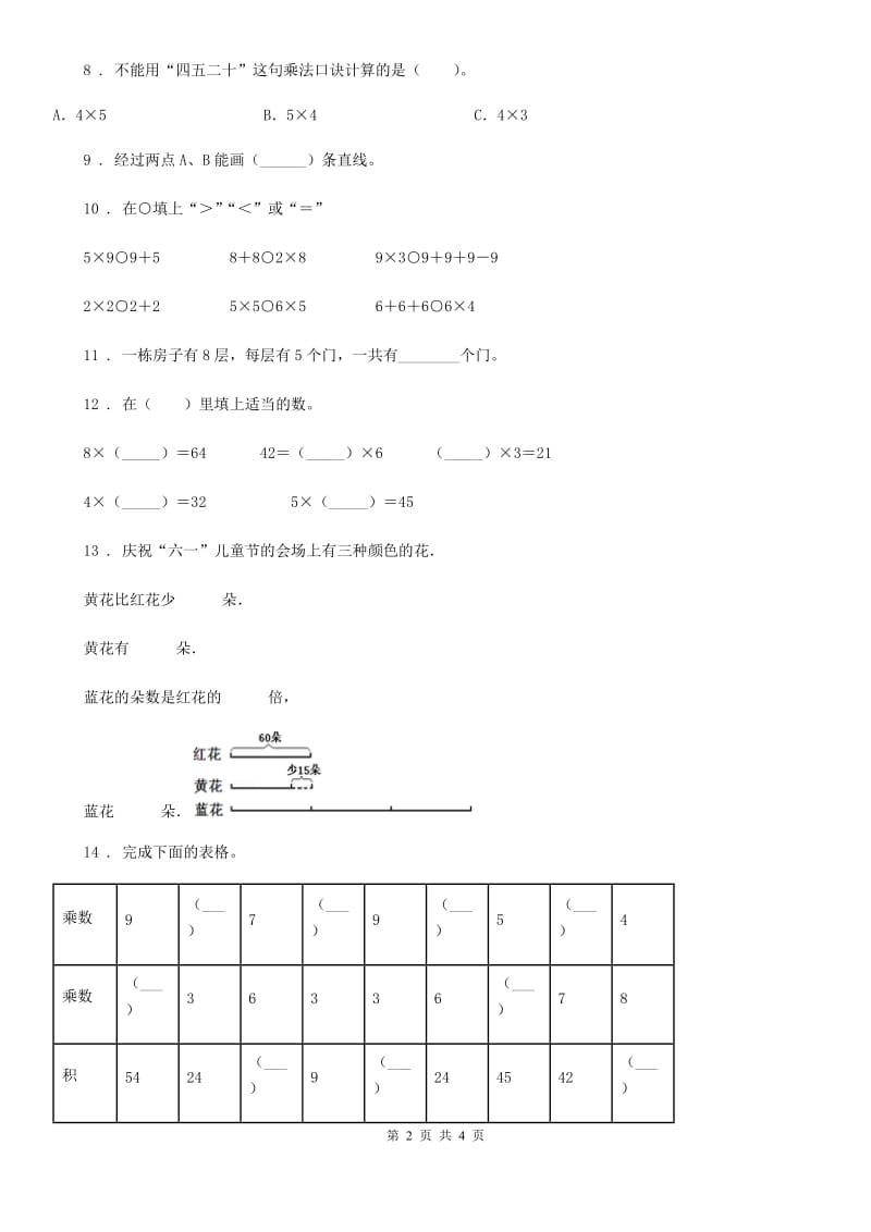 西安市2020年（春秋版）二年级上册期中测试数学试卷D卷_第2页