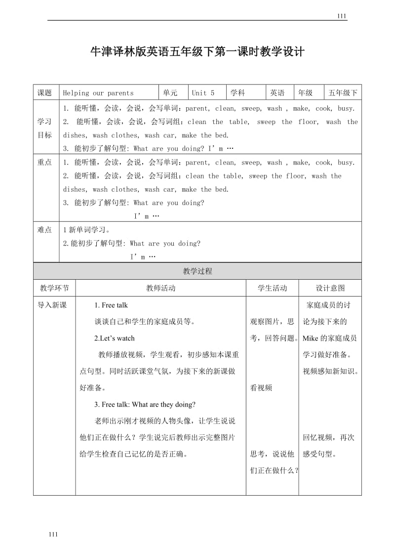 小学英语（三起）牛津译林版5BUnit 5 Helping our parents (1) 教案_第1页