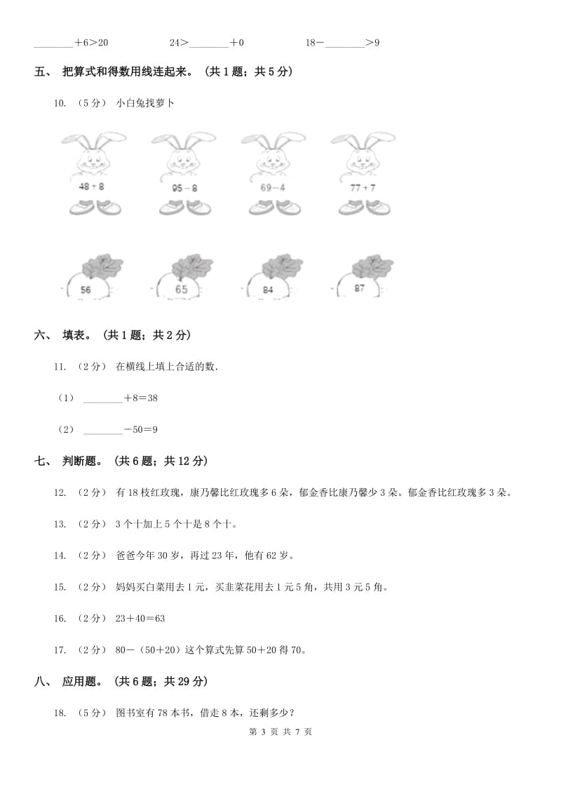 人教版数学一年级下册-第六章第二课时两位数加一位数（I）卷_第3页