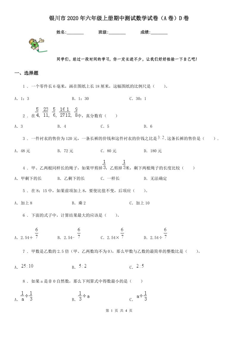 银川市2020年六年级上册期中测试数学试卷（A卷）D卷_第1页