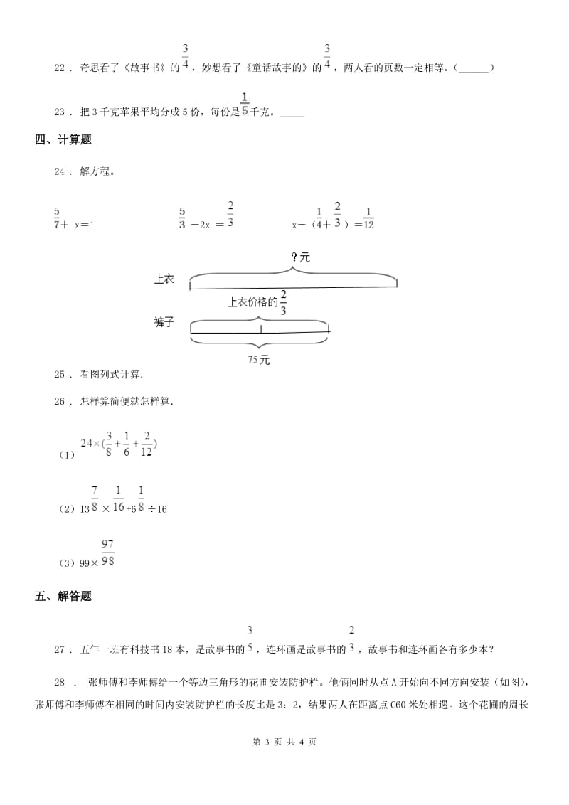 银川市2020年六年级上册期中测试数学试卷（A卷）D卷_第3页