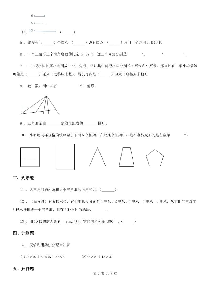 成都市2020年数学四年级下册5.1.3 三角形三边的关系练习卷B卷_第2页