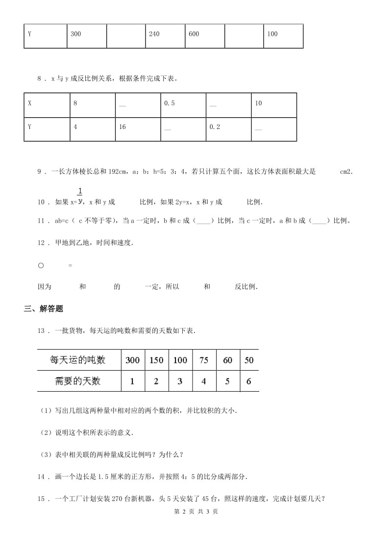 广西壮族自治区2019-2020年度数学六年级下册第四单元《正比例与反比例》单元测试卷A卷_第2页