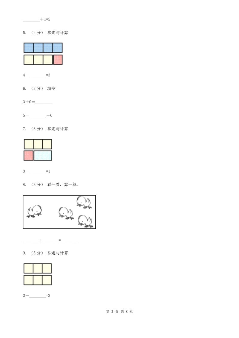 人教版数学一年级上册 第三单元第五课时加法 同步测试（I）卷_第2页