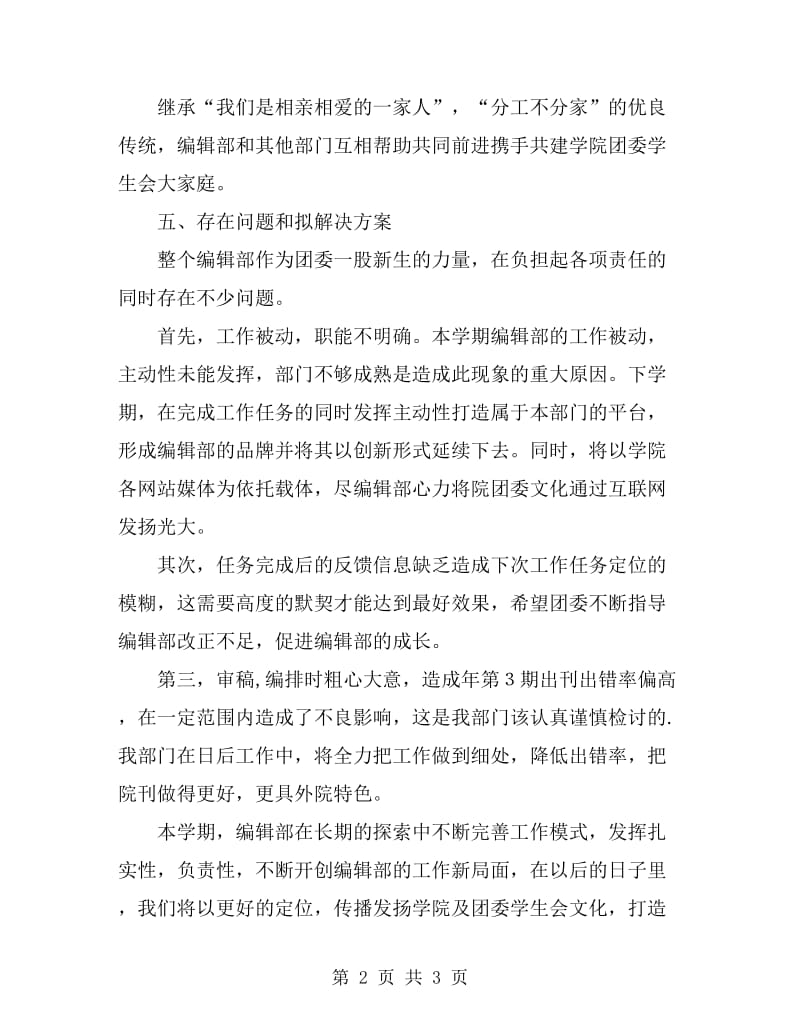 团委编辑部述职述廉汇报_第2页